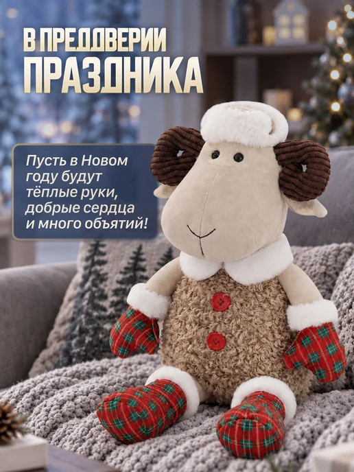MAXITOYS Мягкая игрушка Баран Боря в Варежках 28 см Символ Года 2027, белый, фото 7