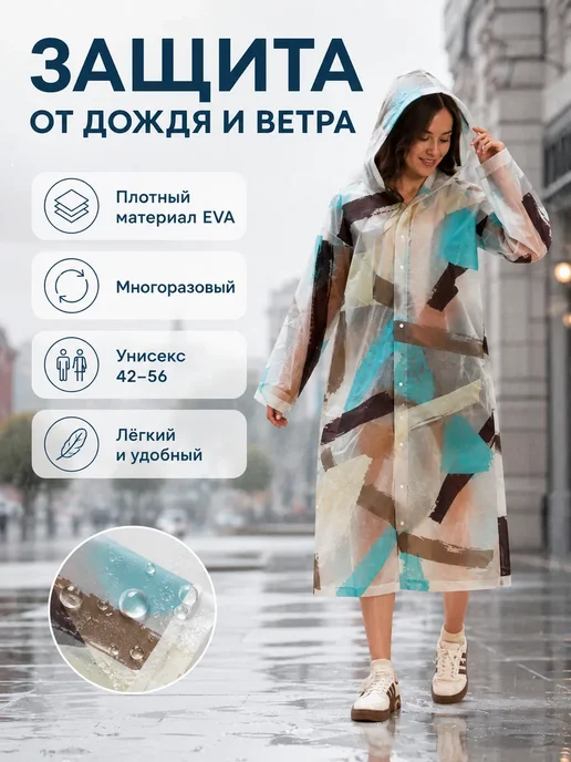 РУН Плащ дождевик многоразовый EVA для туризма и рыбалки, белый, фото 2