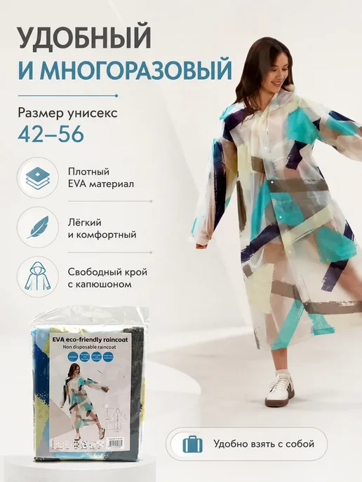 РУН Плащ дождевик многоразовый EVA для туризма и рыбалки, белый, фото 3