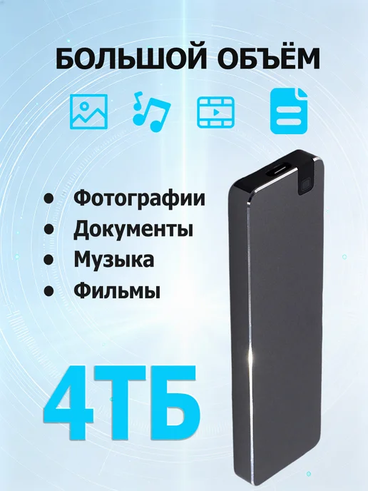 Внешний жесткий диск 4 тб SSD,Мобильные телефоны, компьютеры, 4 ТБ, фото 3