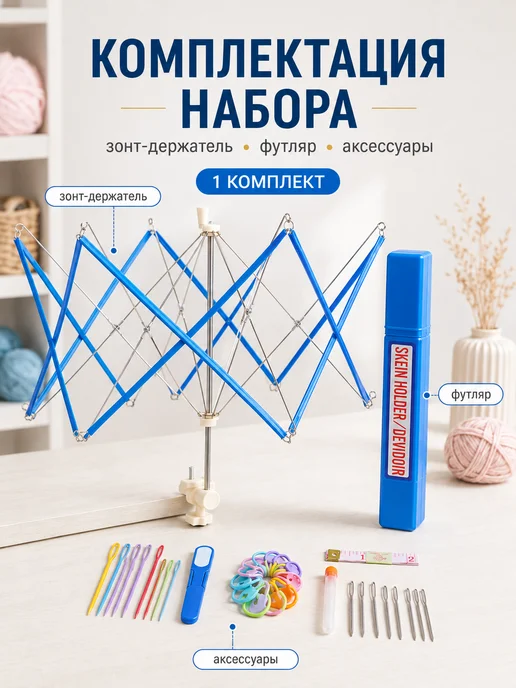 Зонт-моталка для пряжи с креплением к столу, синий, фото 2