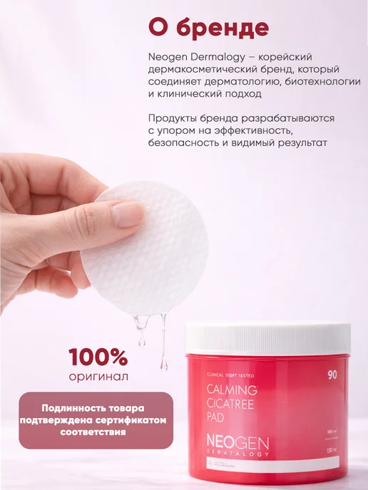 NEOGEN Отшелушивающие пэды с центеллой, 150мл (90шт), 150 мл, 90 шт, фото 3
