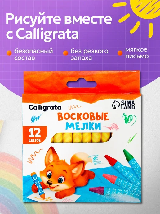 Восковые мелки Calligrata, 12 цветов, 12 цв., фото 2