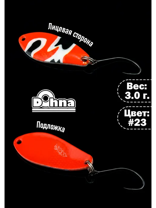 Dohna Блесна колебалка на форель Дохна, Япония #23, черный, фото 2