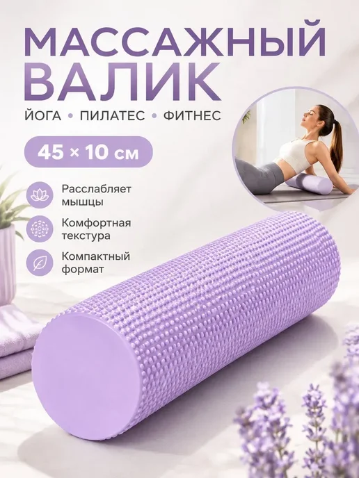 Валик для Спины массажный Ролик для МФР, вариант