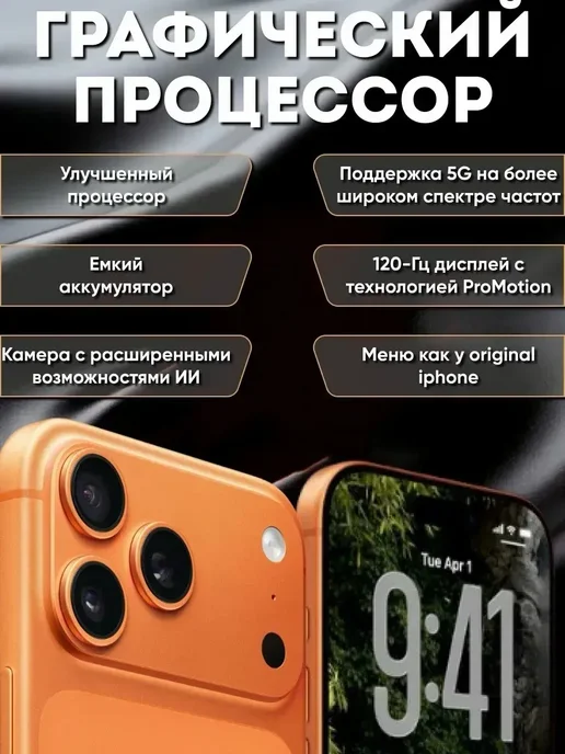 Смартфон Pro Max 17 Pro Max 6/128 ГБ, оранжевый, фото 3
