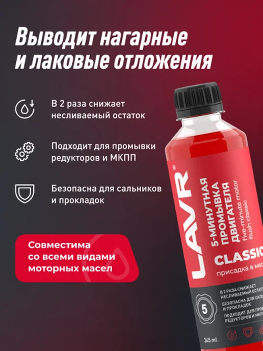 LAVR Промывка двигателя 5-минутная Motor Flush 345мл, 345 мл, фото 2