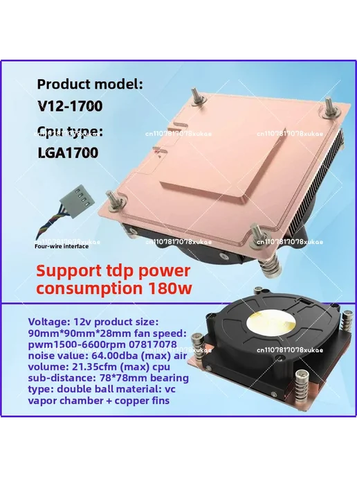 Нет бренда Кулер CPU V12-1700 LGA1700, 180W, 90мм, 1500-6600rpm, 180 Вт