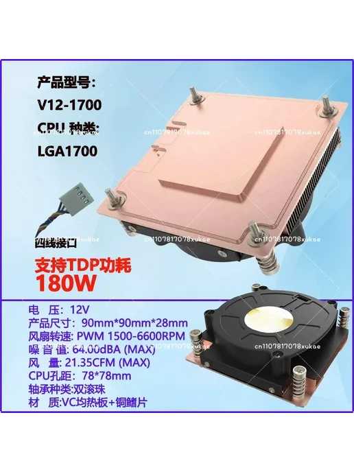 Нет бренда Кулер CPU V12-1700 LGA1700, 180W, 90мм, 1500-6600rpm, 180 Вт, фото 5