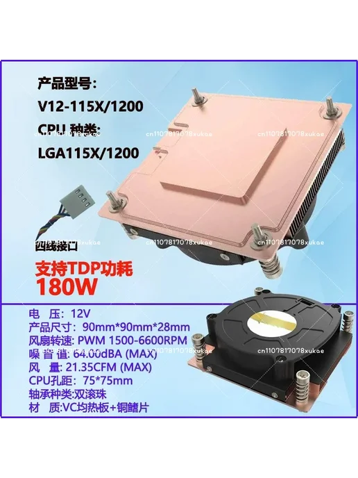 Нет бренда Кулер CPU V12-1700 LGA1700, 180W, 90мм, 1500-6600rpm, 180 Вт, фото 6