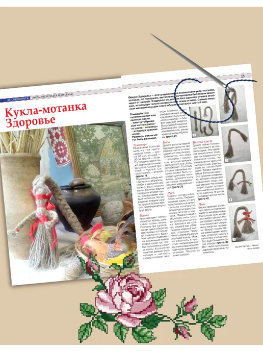 Делаем сами. Толока Делаем сами№3 26.Куклы-обереги, вариант, фото 4