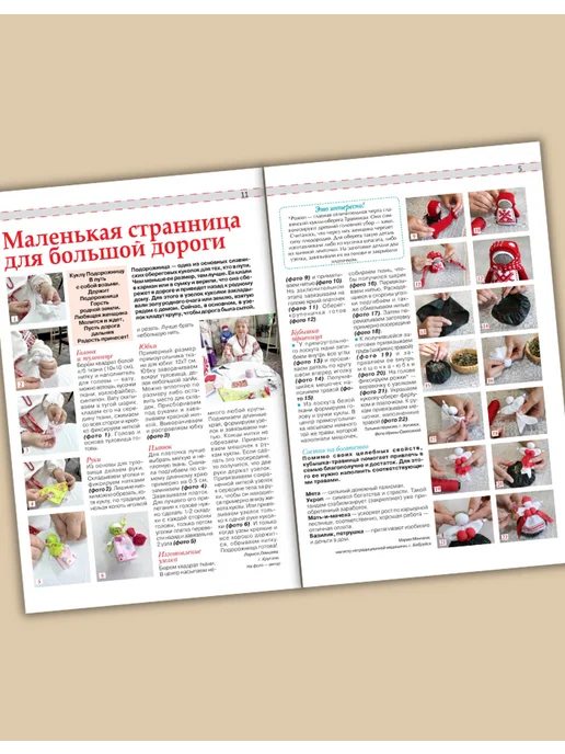 Делаем сами. Толока Делаем сами№3 26.Куклы-обереги, вариант, фото 5