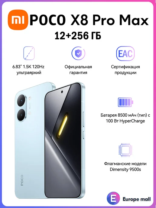 Смартфон Xiaomi Poco X8 Pro Max 12/256 ГБ, синий