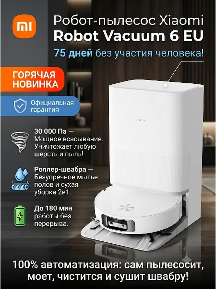 Xiaomi Робот-пылесос Robot Vacuum 6, белый (BHR08ZTEU)