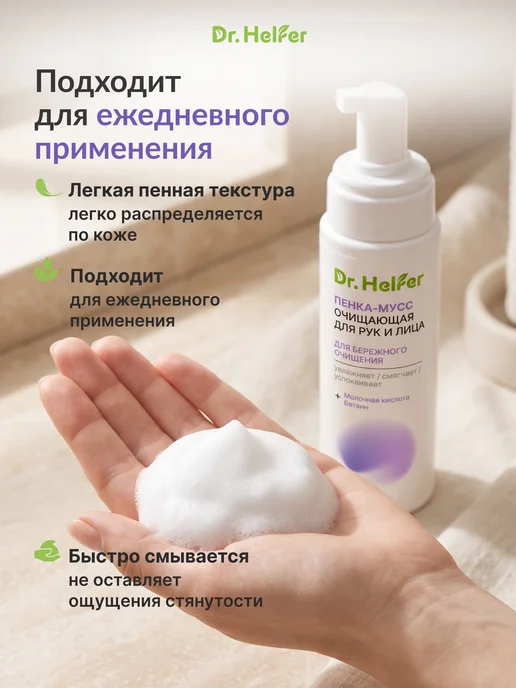 Dr.Helfer Пенка для умывания лица 200 мл, 200 мл, фото 3