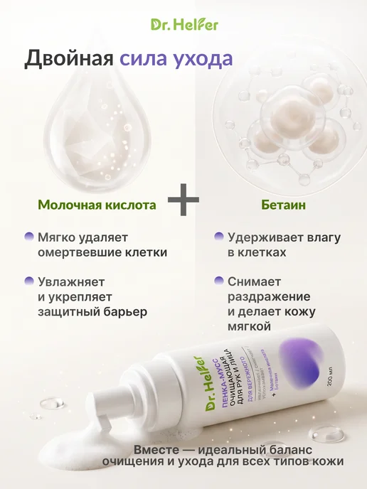 Dr.Helfer Пенка для умывания лица 200 мл, 200 мл, фото 5
