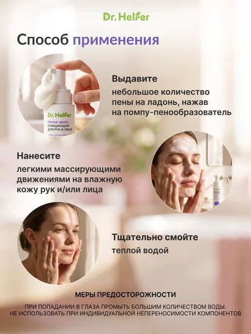 Dr.Helfer Пенка для умывания лица 200 мл, 200 мл, фото 8