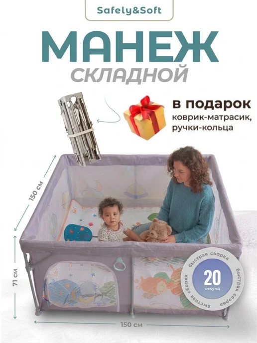 Safely & Soft Манеж детский напольный складной с ковриком большой, вариант