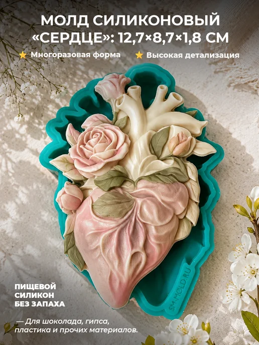 Семейный мыловар Силиконовая форма молд сердца, вариант