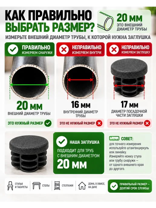 Заглушки для ножек стула и труб 20 мм плоские, 8 шт, 12 шт, фото 3