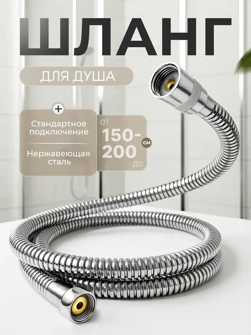 vieir Шланг для душа 200см, серый
