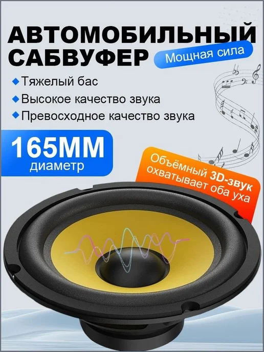 Пассивный автомобильный сабвуфер 16 см, вариант