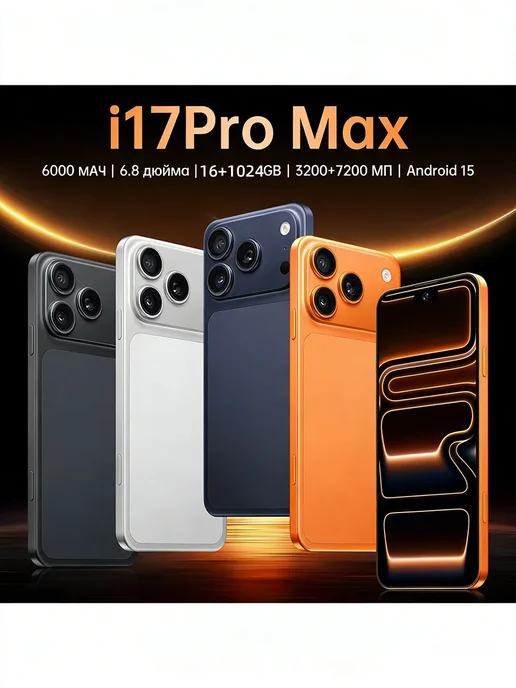 Смартфон Pro Max Iphonx I17 Pro Max 16/1024 ГБ, черный, фото 2