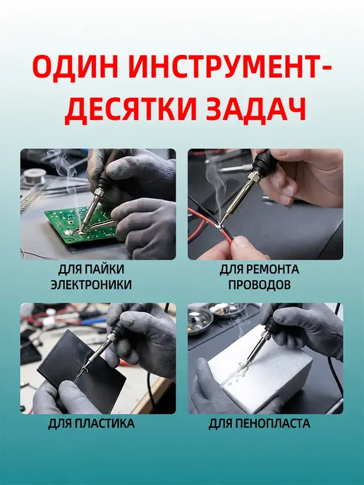 Паяльник электрический 80 Вт, паяльный набор, 12 предметов, 80 Вт, фото 4
