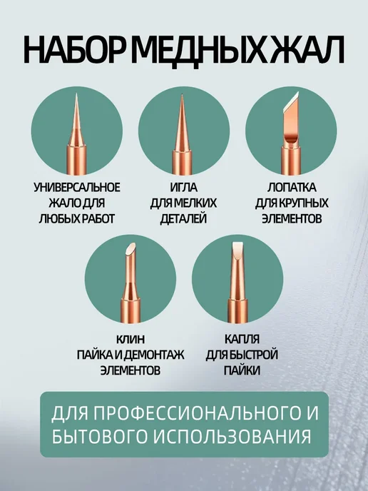 Паяльник электрический 80 Вт, паяльный набор, 12 предметов, 80 Вт, фото 7