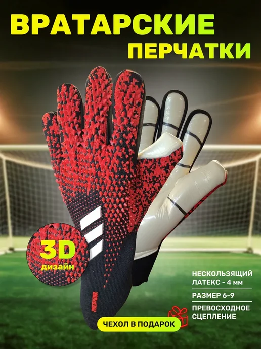 Вратарские перчатки футбольные без застежки, красный