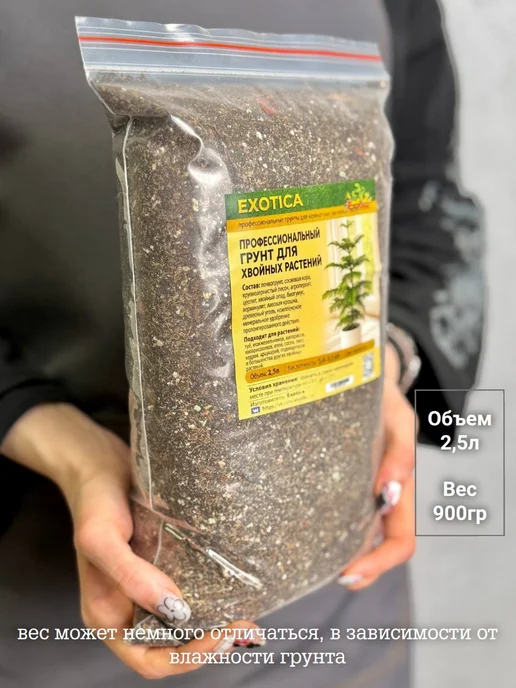 EXOTICA Грунт для хвойных растений (араукарии и др.) 2,5л, 2,5 л, фото 3
