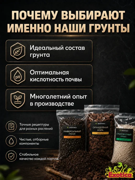 EXOTICA Грунт для хвойных растений (араукарии и др.) 2,5л, 2,5 л, фото 8