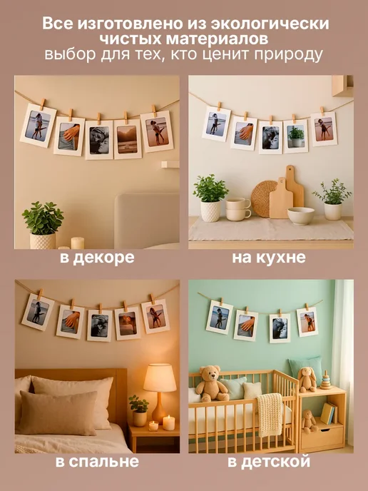 Keep memories Фоторамка коллаж на стену на прищепках 10шт, 10 шт, фото 5