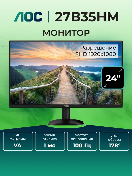 AOC Монитор 27" 27B35HM, вариант