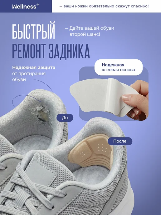 wellness+ Пяткоудерживатели для обуви, 4шт, 2 шт, фото 4