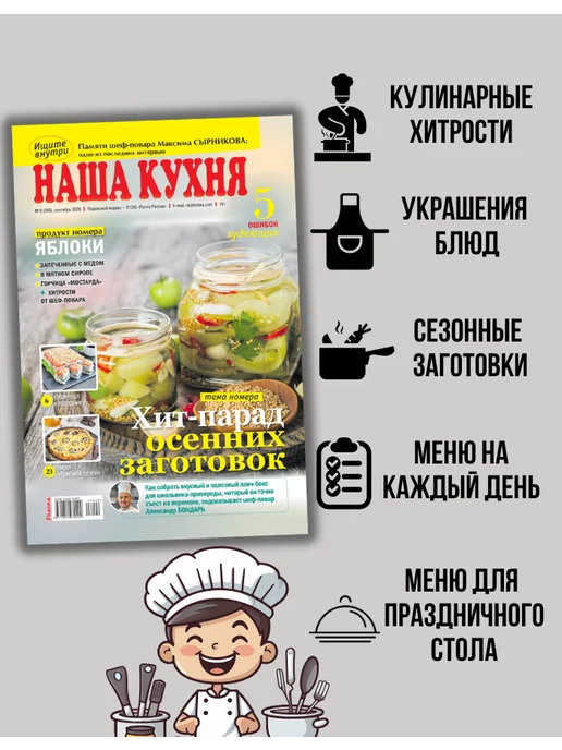 наша кухня Кулинарный журнал №9 26. Осенние заготовки, вариант, фото 2
