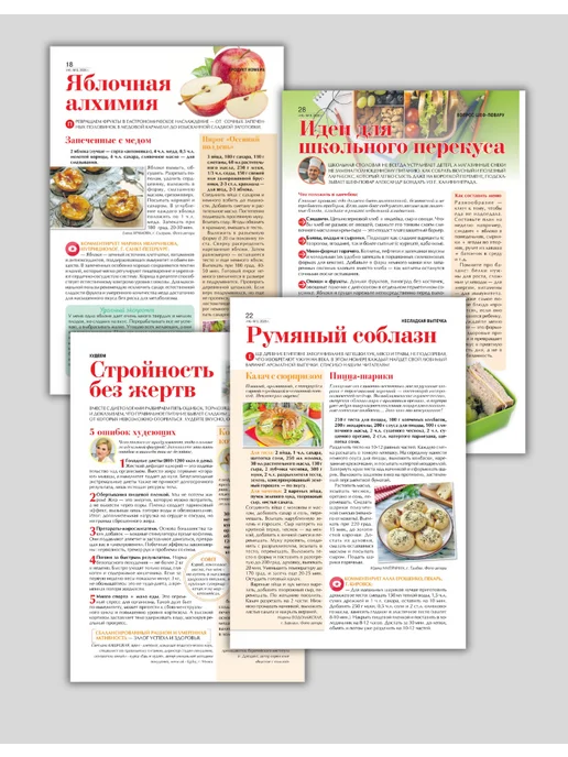 наша кухня Кулинарный журнал №9 26. Осенние заготовки, вариант, фото 4