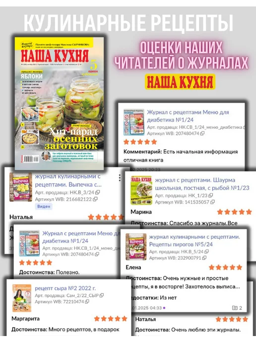 наша кухня Кулинарный журнал №9 26. Осенние заготовки, вариант, фото 6