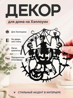 Декор на Хэллоуин Trick Or Treat