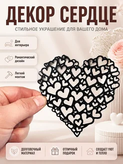 Декор в виде сердца
