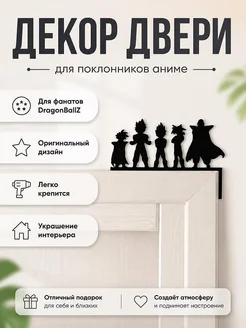 Угловой декор для двери DragonBallZ