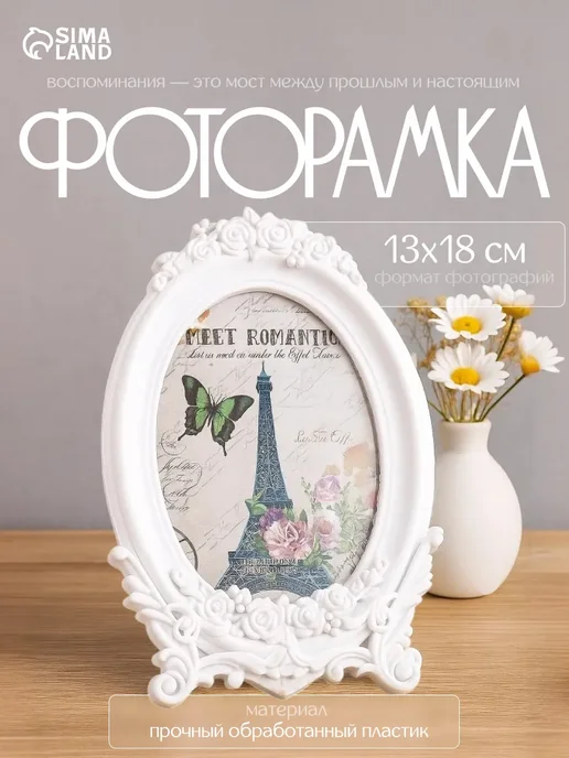Keep memories Фоторамка Нежность роз под фото 13х18 см, 13x18 см