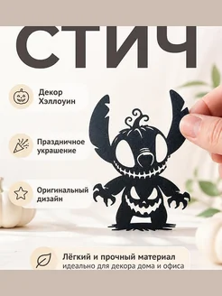 Декор Стич Хэллоуин с тыквой