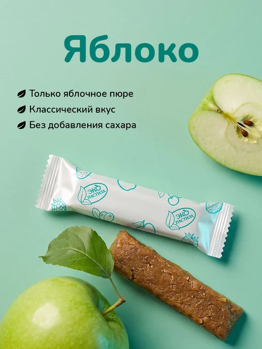 Эко Пастила Пастила фруктовая без сахара Садовый Микс Батончики 4 вкуса, вариант, фото 3