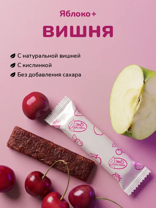 Эко Пастила Пастила фруктовая без сахара Садовый Микс Батончики 4 вкуса, вариант, фото 5
