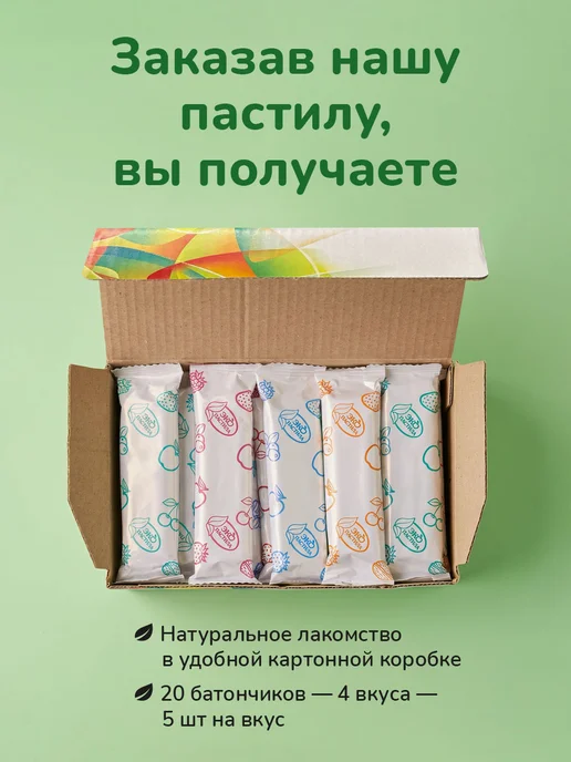 Эко Пастила Пастила фруктовая без сахара Садовый Микс Батончики 4 вкуса, вариант, фото 7