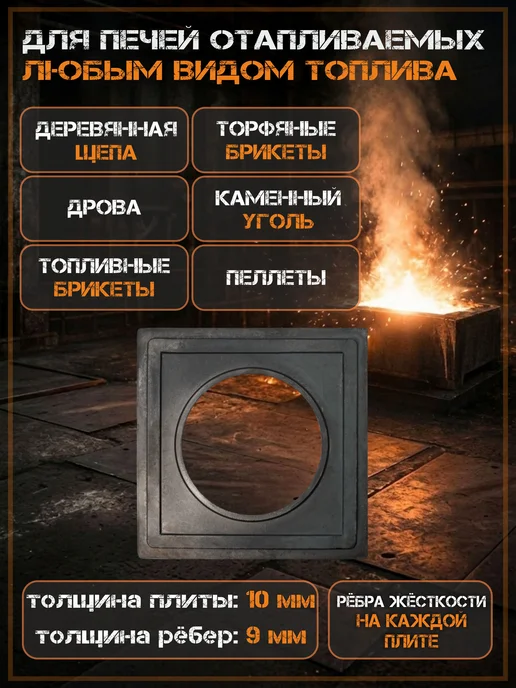 ЛитПромИнвест Плита печная чугунная 512х512, 512x512, фото 2