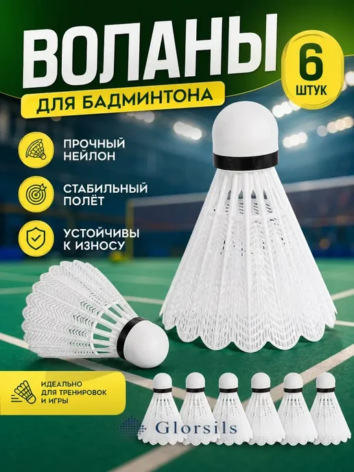 Glorsils Воланы, вариант, фото 4