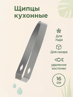 Доляна Щипцы для рыбы, сахара и льда 16 см