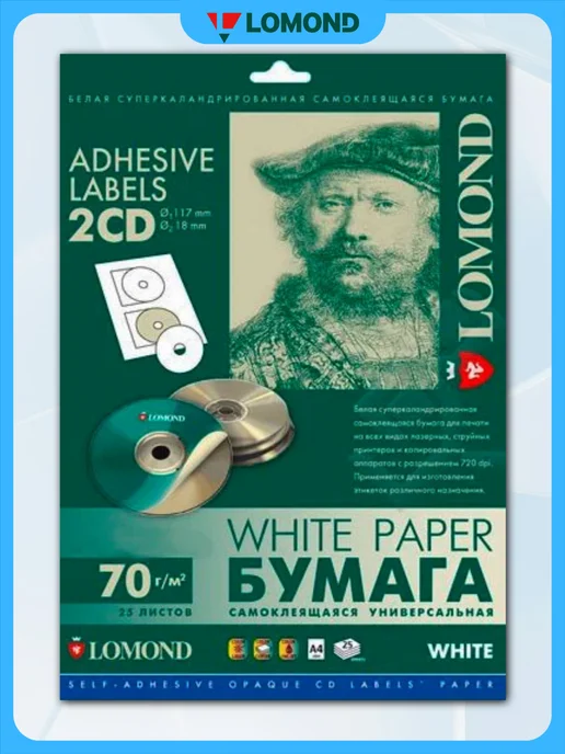 Бумага Lomond Самоклеящаяся A4, 70 г/м², 25 листов, 1 пачка, фото 2